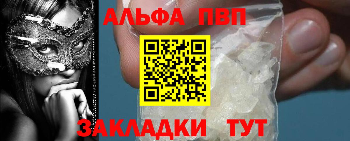 где можно купить   APVP СК  Выборг  Альфа ПВП Crystall  Вход с VPN  Alpha PVP мука 