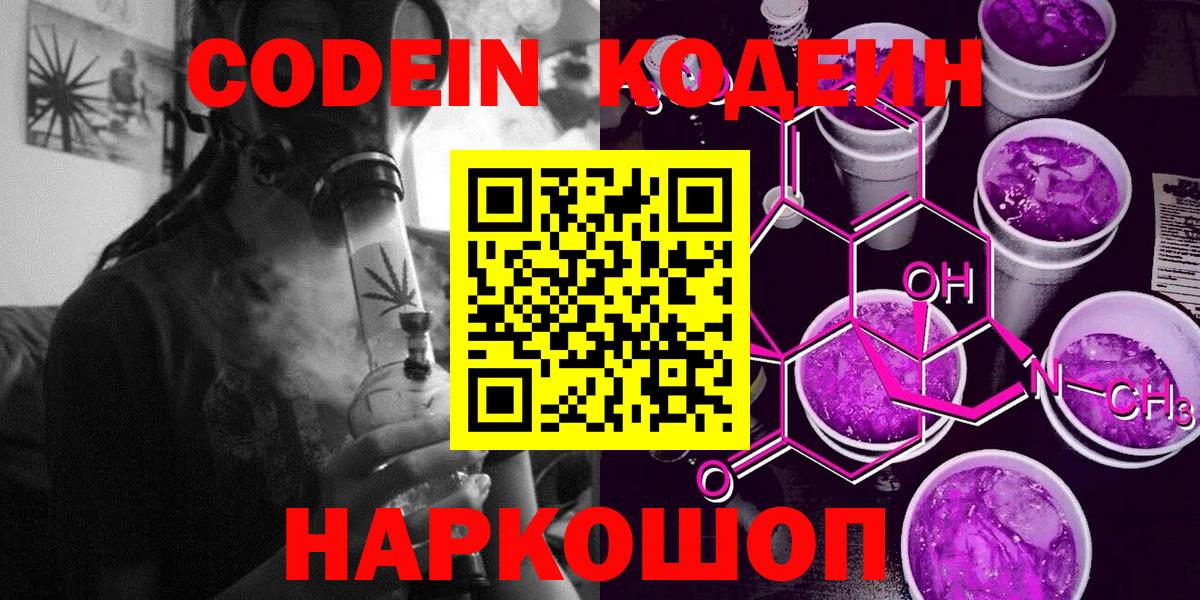 Codein напиток Lean (лин)  Codein напиток Lean (лин)  Выборг  Вход с VPN 