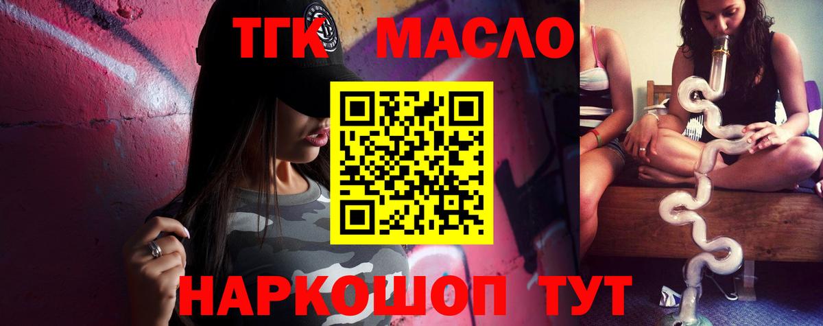 ТГК THC oil Выборг